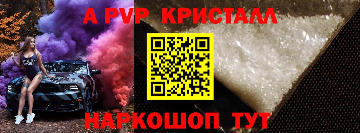 A PVP Crystall Королёв