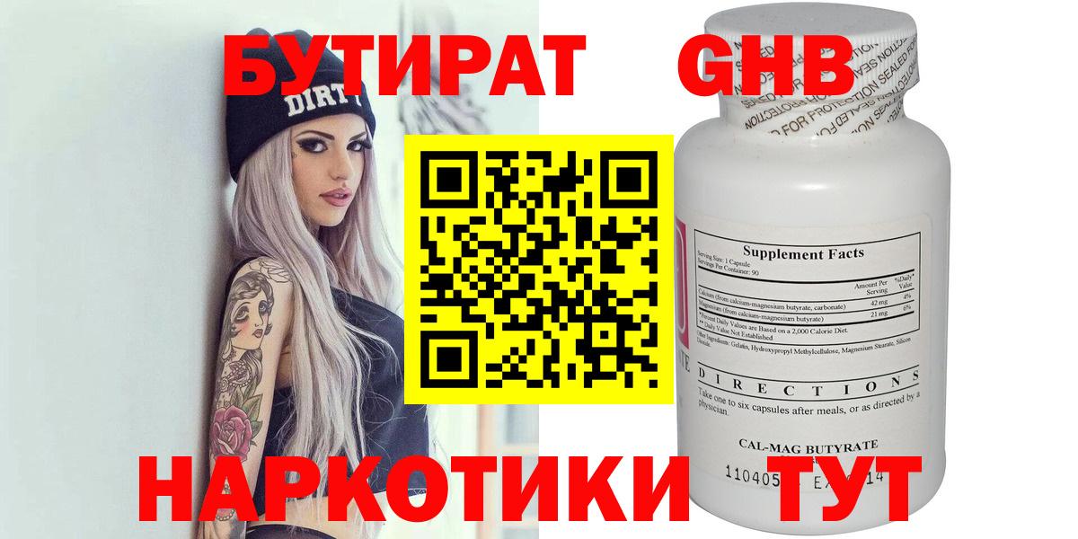 Бутират оксибутират  Вход с VPN  Бутират  Королёв 