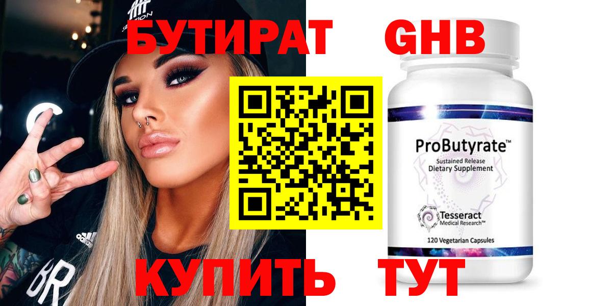Бутират BDO 33% Королёв