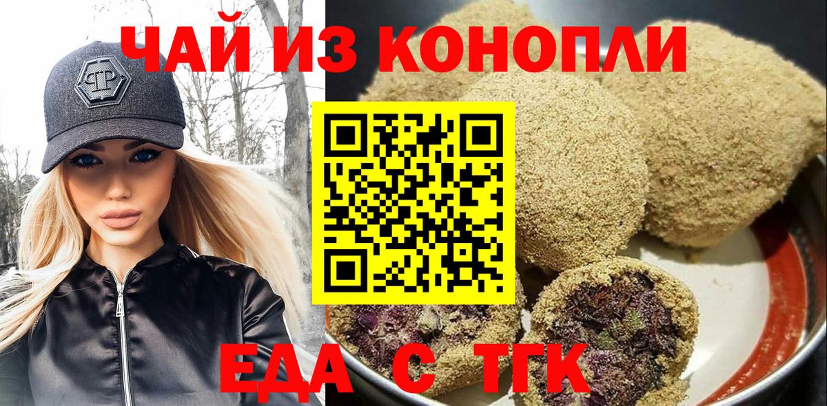 Королёв  Еда ТГК конопля  Вход с VPN 