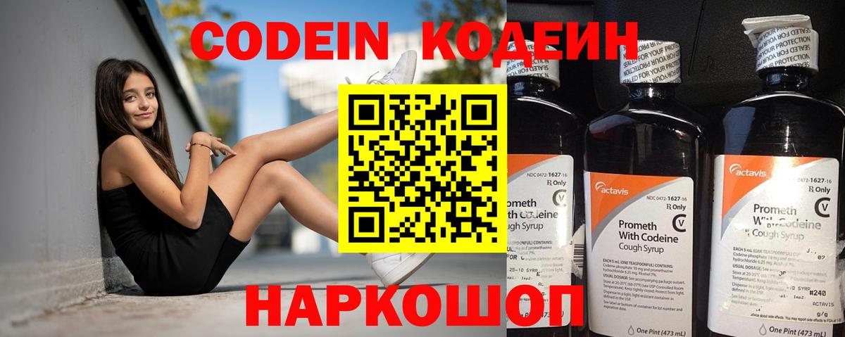 Codein Purple Drank  Кодеиновый сироп Lean Purple Drank  Королёв  Вход с VPN 
